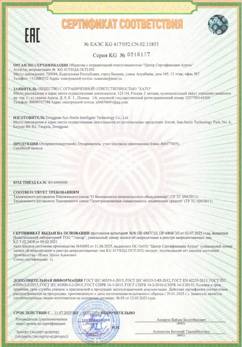 HALEY СС Certification for irons and steam garment steamers11853 отпариватель