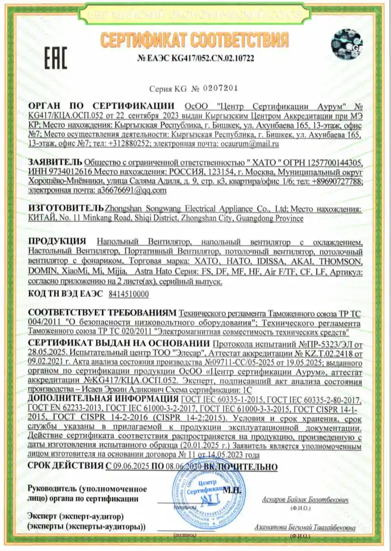 HALEY СС Electric Fan Certification 10722 вентиляторы