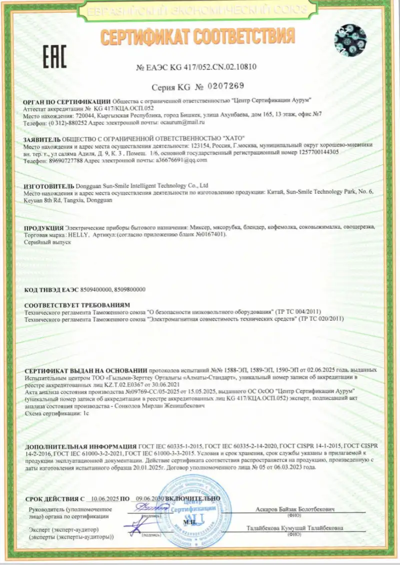 СС HALEY Mixing Equipment Series Certification10810 миксер